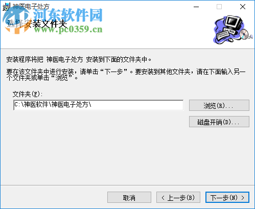 神医电子处方 5.001 官方版