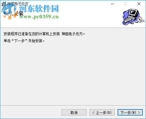 神医电子处方 5.001 官方版