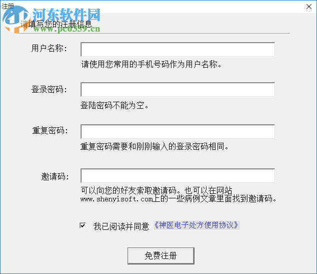神医电子处方 5.001 官方版