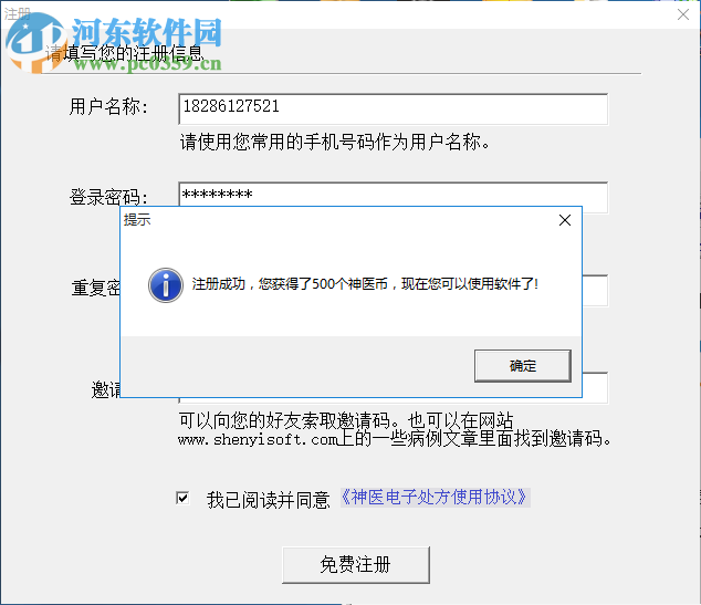 神医电子处方 5.001 官方版