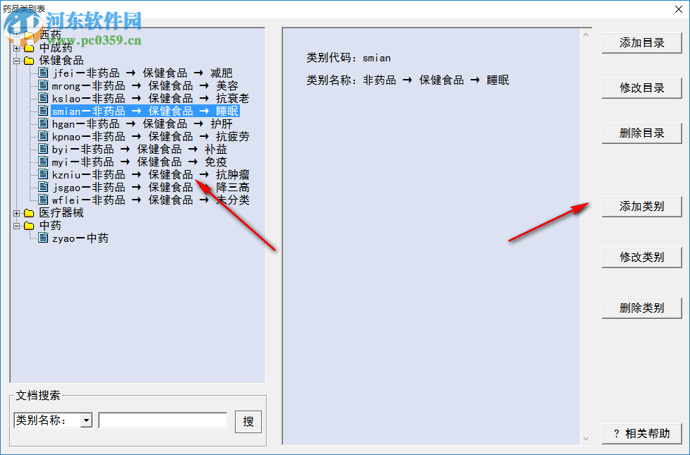 神医电子处方 5.001 官方版