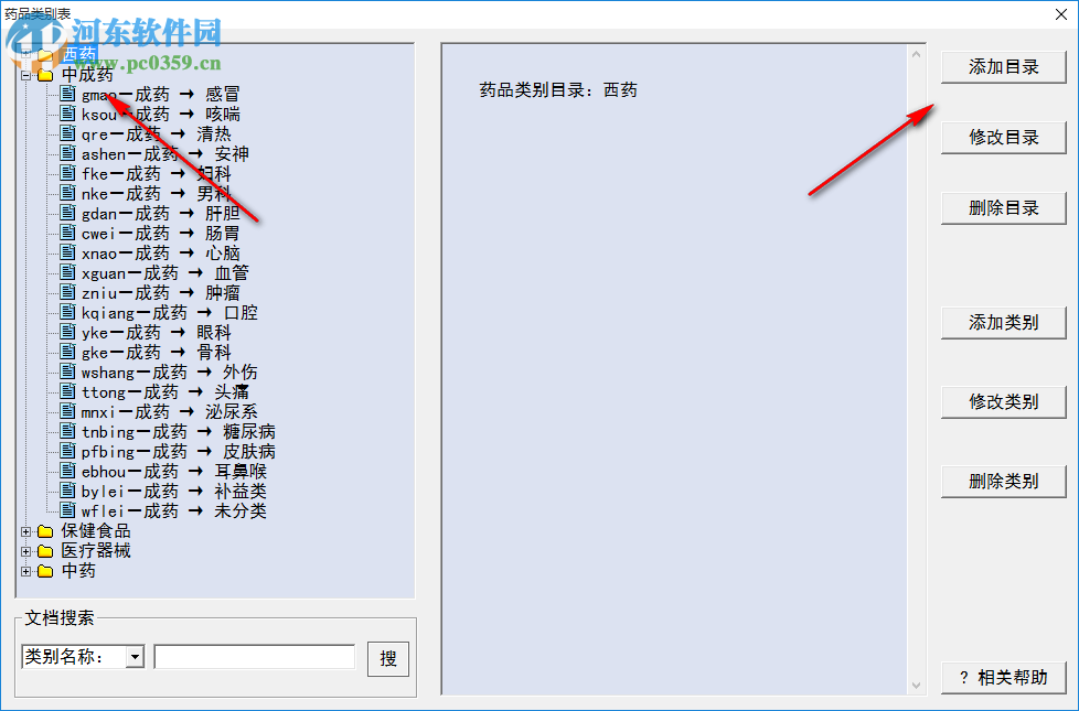 神医电子处方 5.001 官方版