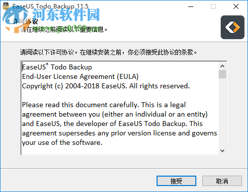 易我备份专家下载 11.5.0.0 专业版