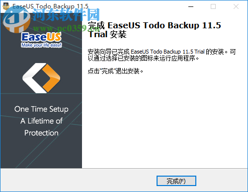 易我备份专家下载 11.5.0.0 专业版