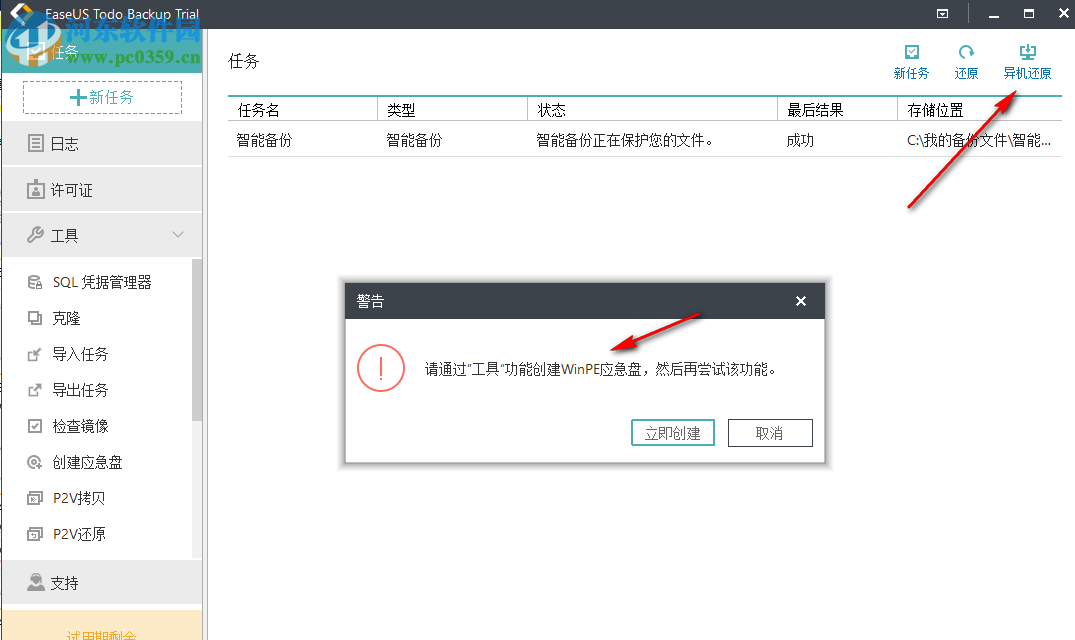 易我备份专家下载 11.5.0.0 专业版