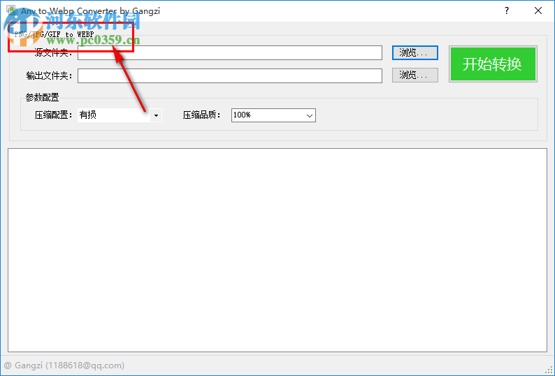 Webp to Any Converter(Webp格式转换器) 1.0 绿色版