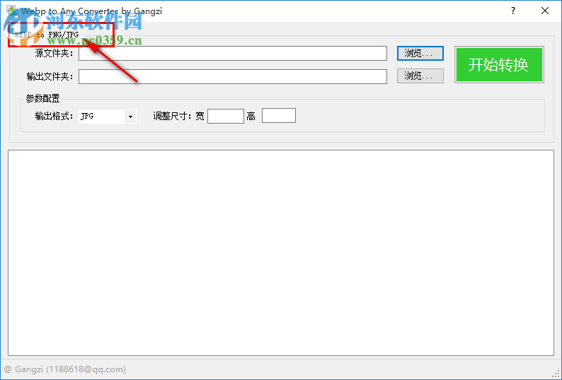 Webp to Any Converter(Webp格式转换器) 1.0 绿色版