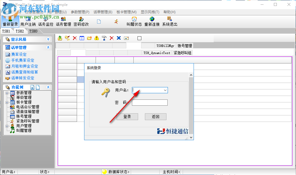 E2020程控交换管理系统网络版 2.0.0.21 官方版