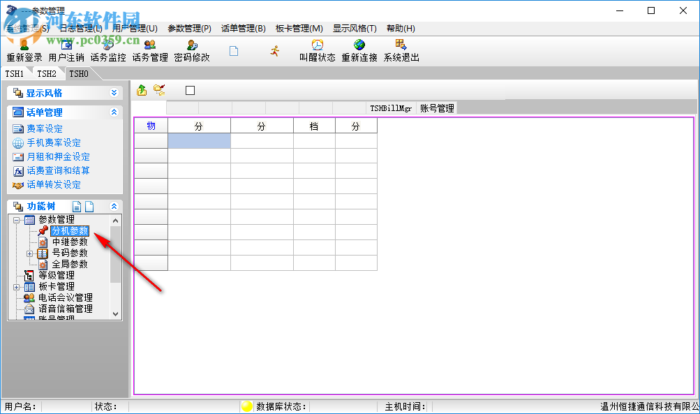 E2020程控交换管理系统网络版 2.0.0.21 官方版