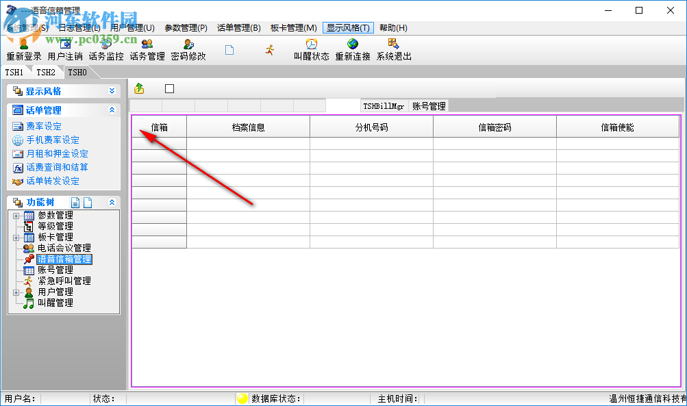E2020程控交换管理系统网络版 2.0.0.21 官方版