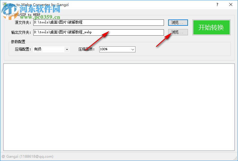 Webp格式转换工具 1.0 免费版