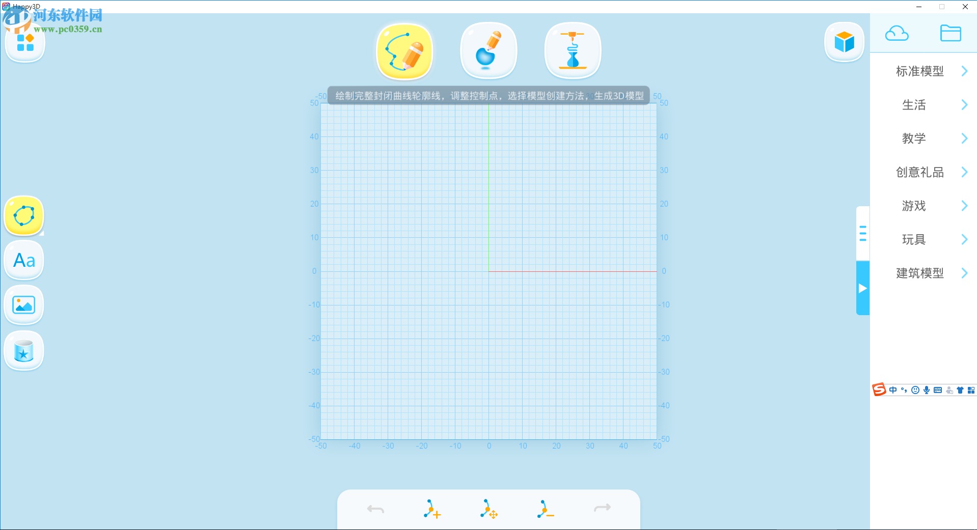 HAPPY 3D(3D<a href=/zt/jjht/ target=_blank class=infotextkey>绘图软件</a>) 0.9.5 官方版