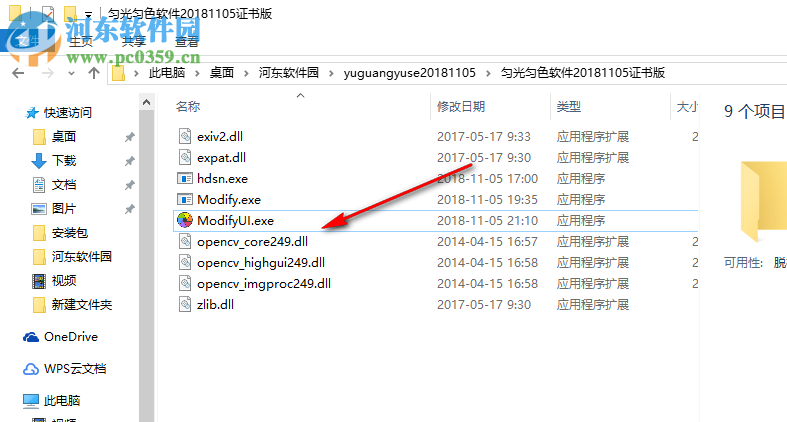 匀光匀色软件(ModifyUI) 20181105 免费版