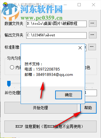 匀光匀色软件(ModifyUI) 20181105 免费版