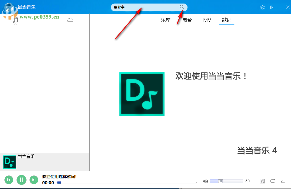 当当音乐 8.0 免费版