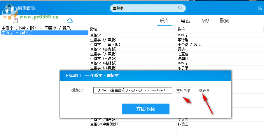 当当音乐 8.0 免费版