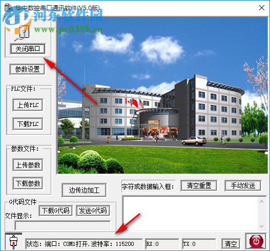 华中数控串口通讯软件 5.0 免费版