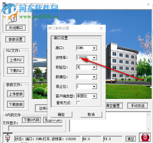 华中数控串口通讯软件 5.0 免费版