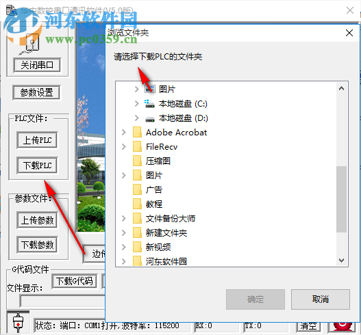 华中数控串口通讯软件 5.0 免费版