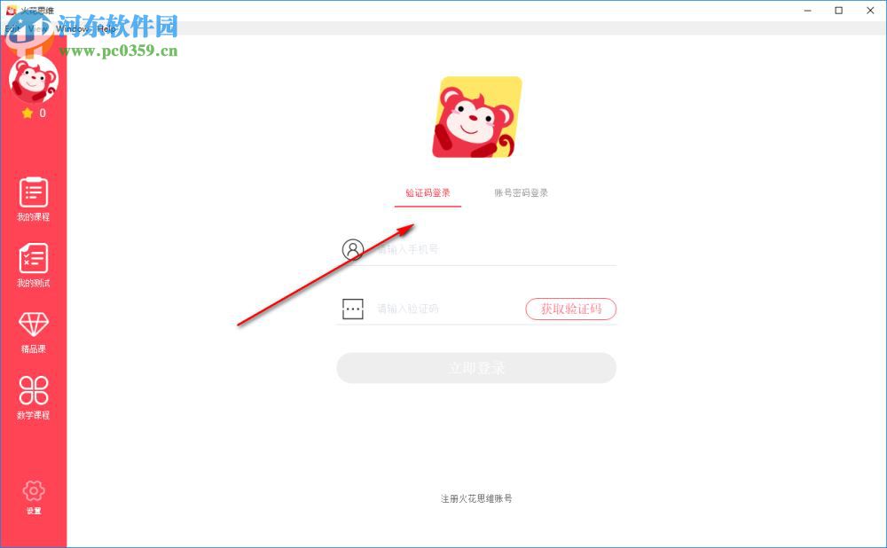 火花思维学生端