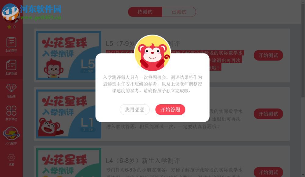 火花思维学生端