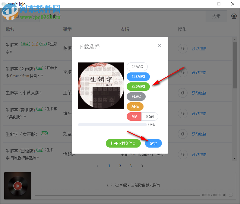 music-jojo(音乐下载器) 1.0.6 官方版