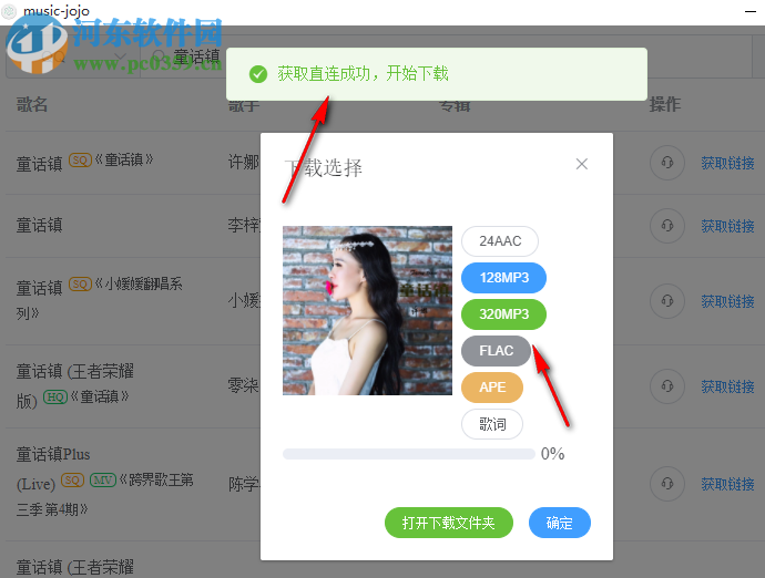 music-jojo(音乐下载器) 1.0.6 官方版
