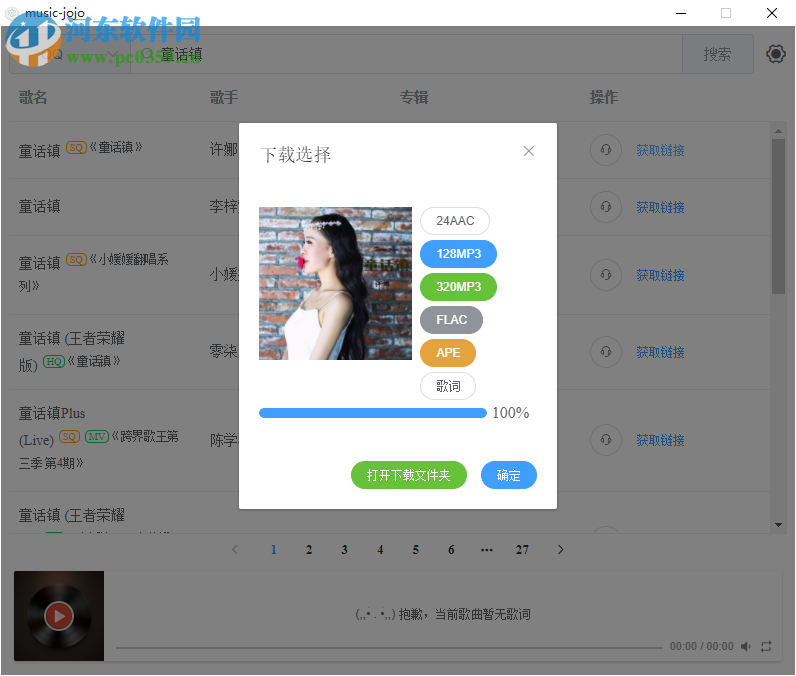music-jojo(音乐下载器) 1.0.6 官方版