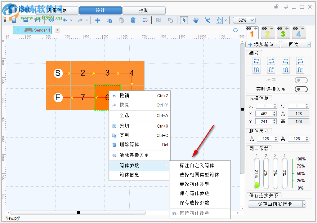 iSet(卡莱特LED设计系统) 3.6 官方版