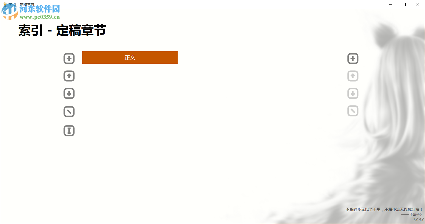 Author写作助手 1.0 免费版