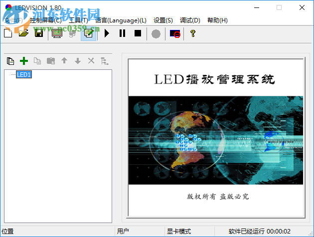 LEDVISION(卡莱特LED控制卡软件) 1.80.2232 官方版