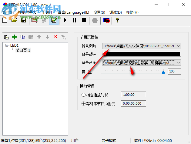 LEDVISION(卡莱特LED控制卡软件) 1.80.2232 官方版
