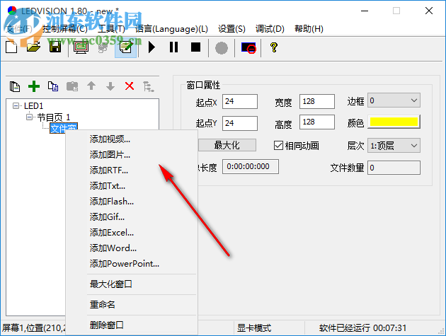 LEDVISION(卡莱特LED控制卡软件) 1.80.2232 官方版