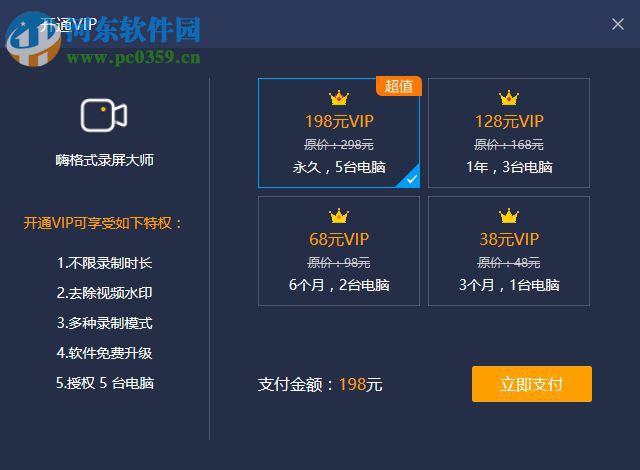 嗨格式录屏大师