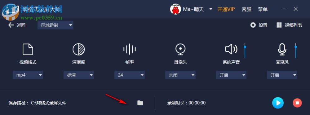 嗨格式录屏大师