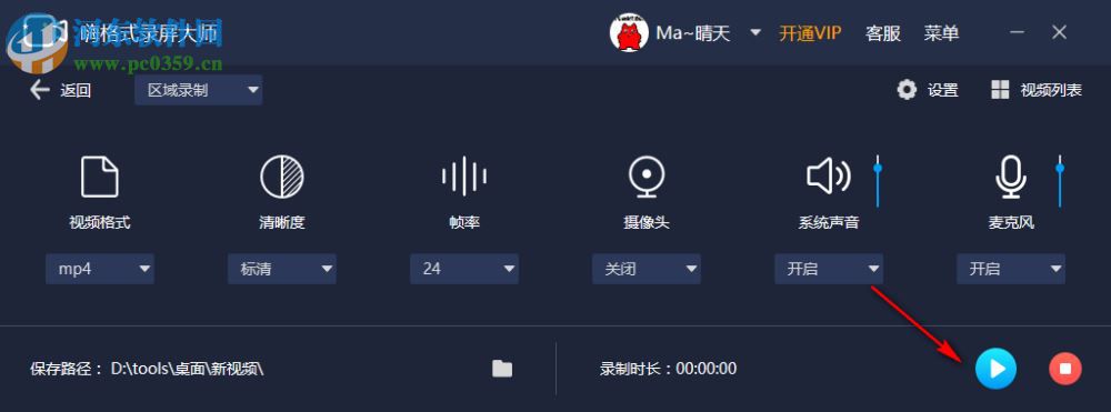 嗨格式录屏大师