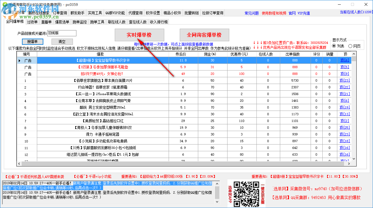 千语淘客助手下载