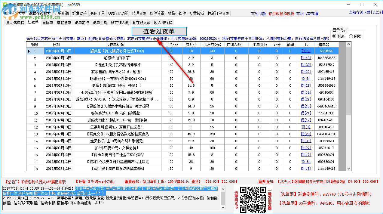 千语淘客助手下载