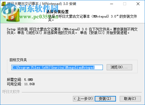 呼日太蒙古文记事本 3.0.0.0 免费版