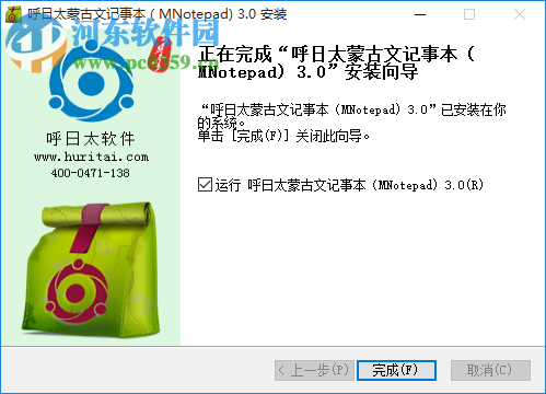 呼日太蒙古文记事本 3.0.0.0 免费版