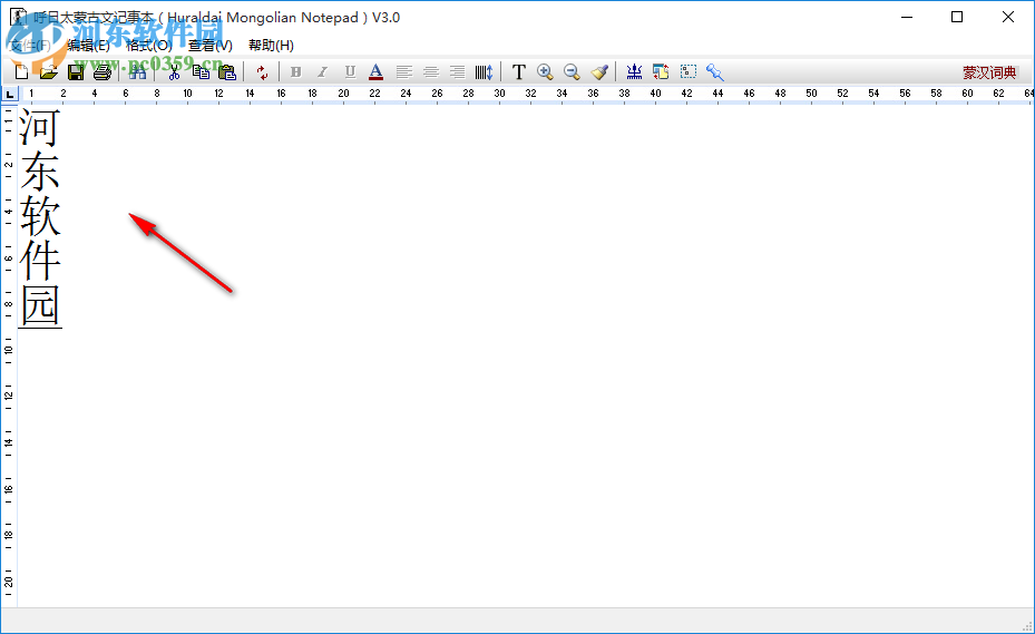 呼日太蒙古文记事本 3.0.0.0 免费版