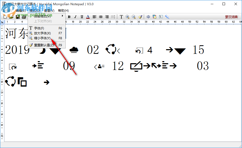 呼日太蒙古文记事本 3.0.0.0 免费版
