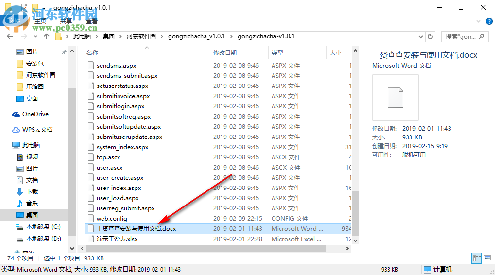 工资查查 1.0.1 官方版