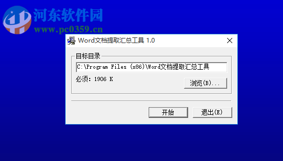 Word文档提取汇总工具