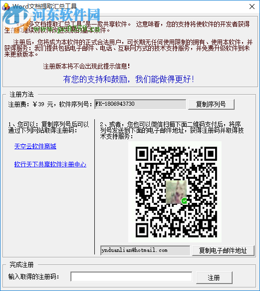 Word文档提取汇总工具
