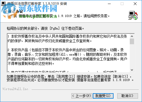 微盾非法信息拦截专家 1.1.9.1019 官方版