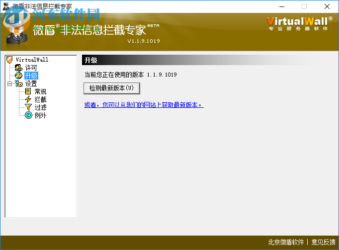 微盾非法信息拦截专家 1.1.9.1019 官方版