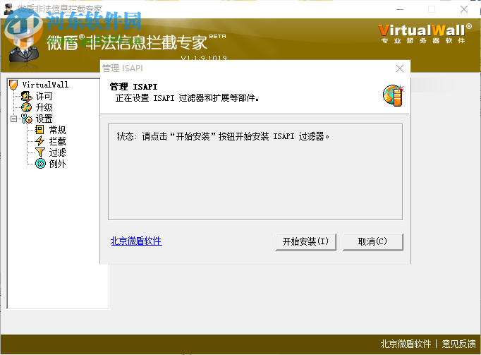微盾非法信息拦截专家 1.1.9.1019 官方版