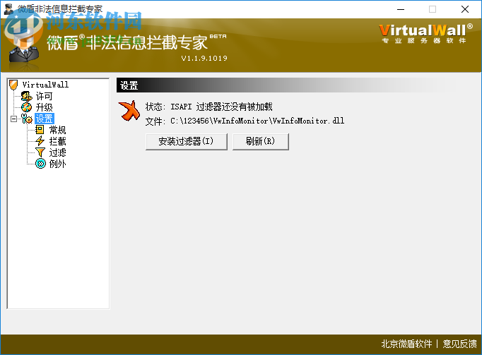 微盾非法信息拦截专家 1.1.9.1019 官方版