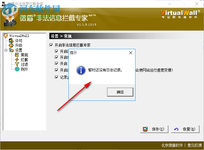 微盾非法信息拦截专家 1.1.9.1019 官方版